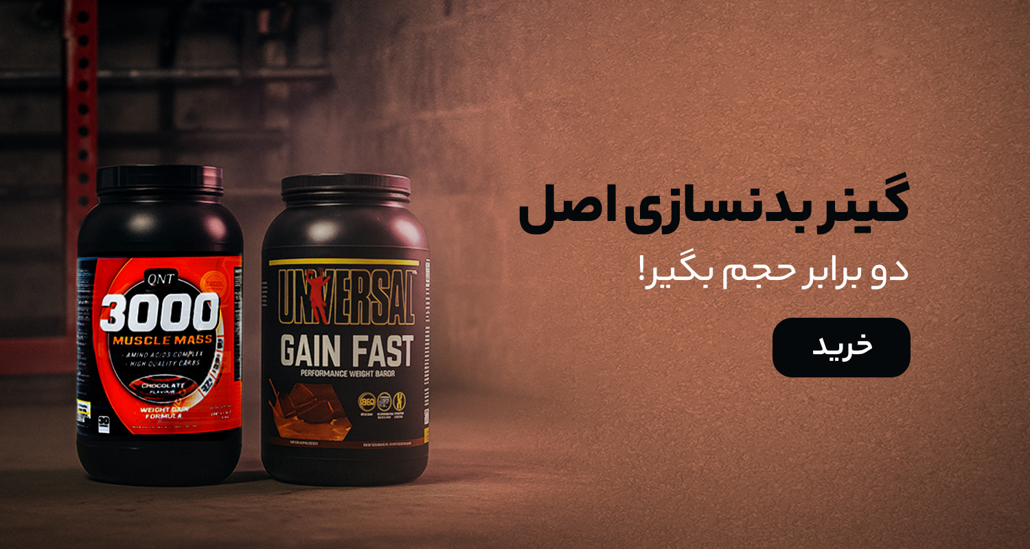 خرید گینر از زیوش