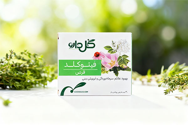 قرص فیتوکلد گل دارو برای سرماخوردگی