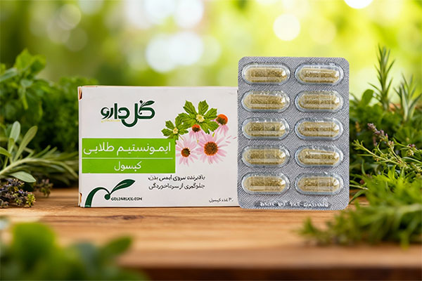 کپسول ایمونستیم طلایی گل دارو برای تقویت سیستم ایمنی