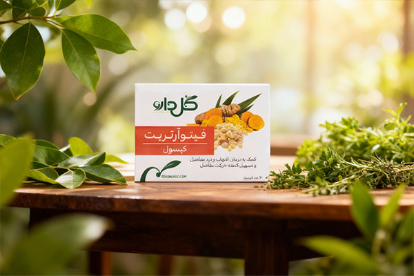 کپسول فیتوآرتریت گل دارو با ترکیبات گیاهی