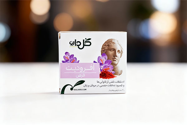 قرص آفرودیت گل دارو برای تقویت قوای جنسی